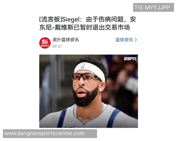 浓眉留队信号强烈交易截止日临近他不太可能被交易